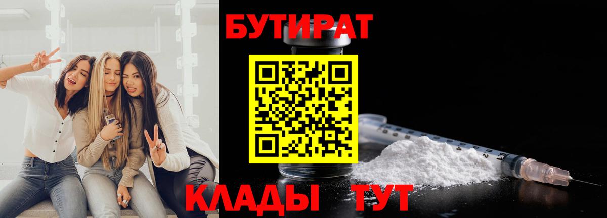 БУТИРАТ BDO 33%  Вход с VPN  Донской 