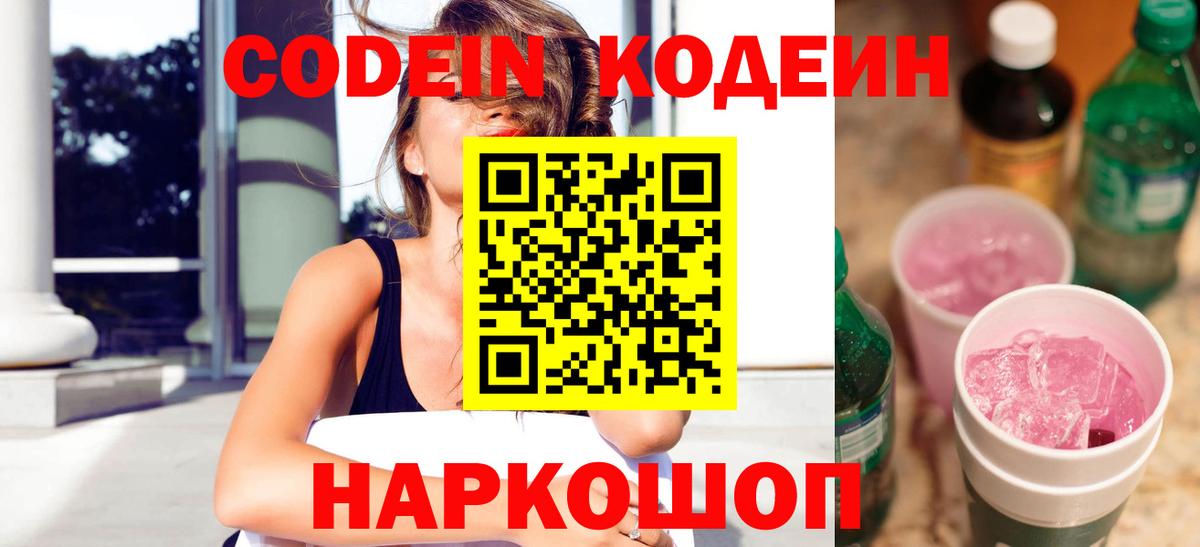 Донской  Codein напиток Lean (лин)  Вход с VPN  Кодеиновый сироп Lean напиток Lean (лин) 